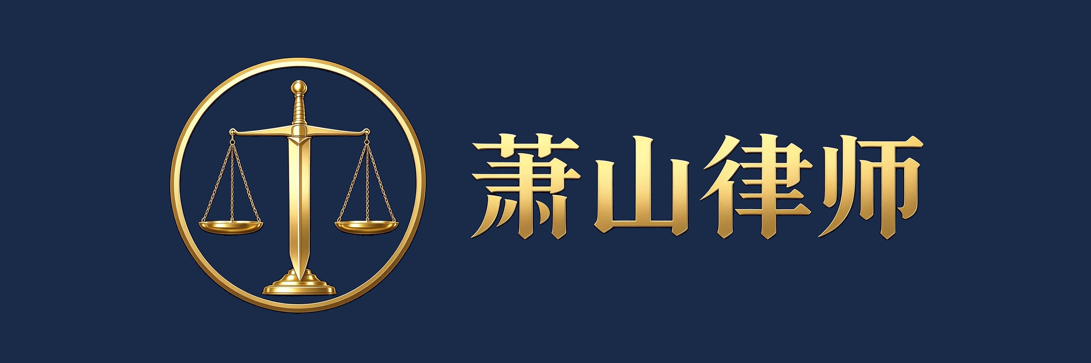 张秀良律师